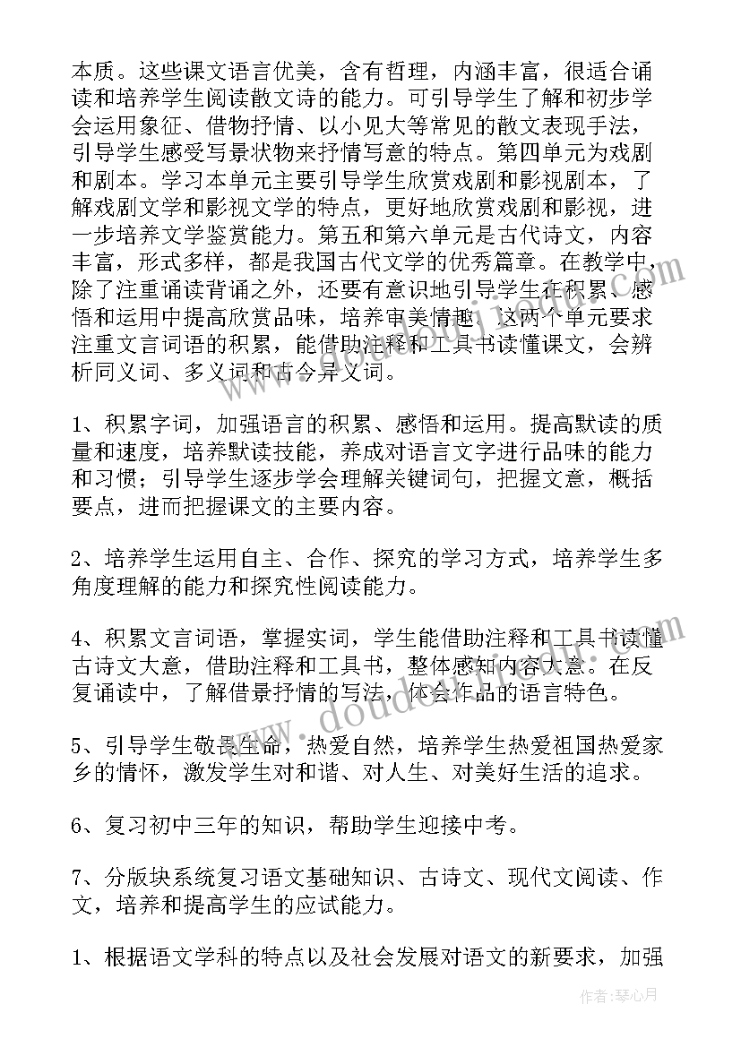 最新初三下学期语文教学工作计划个人(大全11篇)