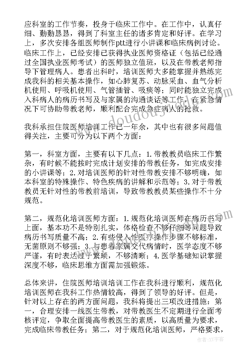 2023年医院副主任医师专业技术工作总结(大全9篇)