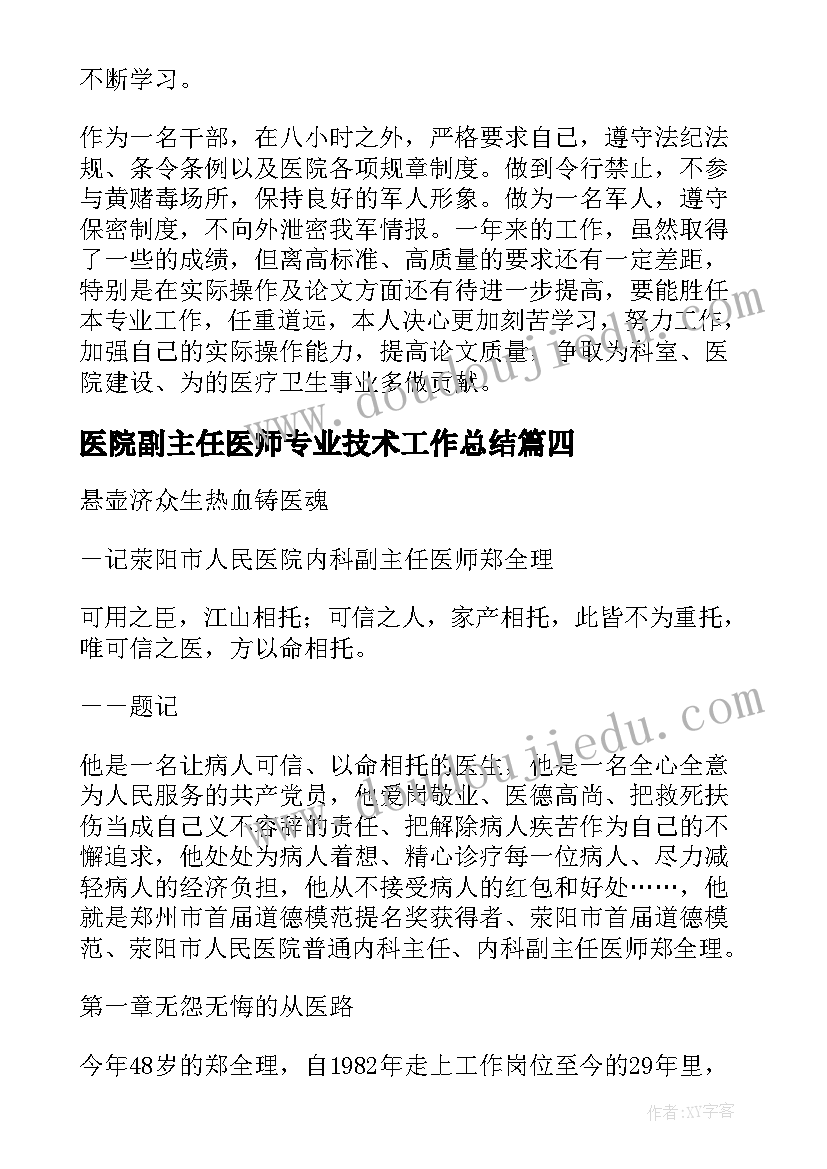 2023年医院副主任医师专业技术工作总结(大全9篇)