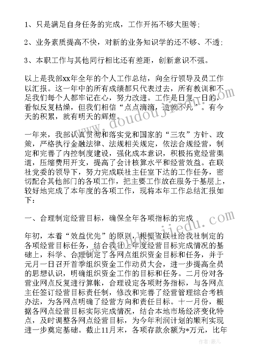 最新银行人员工作总结及业绩成果 银行会计人员工作总结(模板10篇)