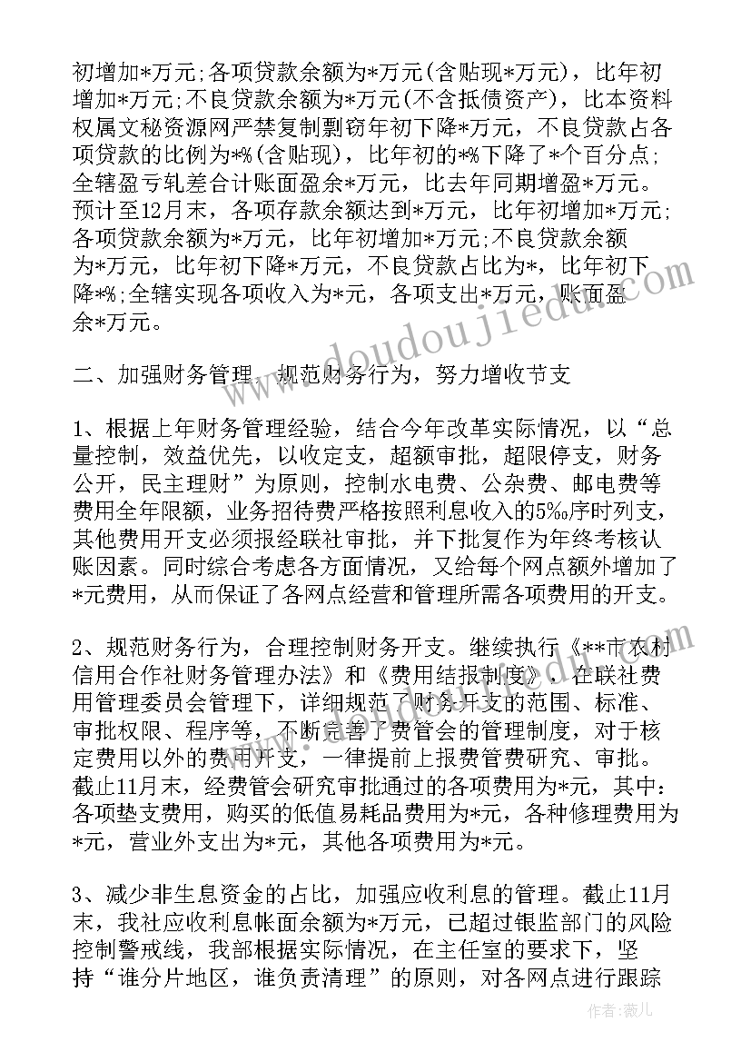 最新银行人员工作总结及业绩成果 银行会计人员工作总结(模板10篇)