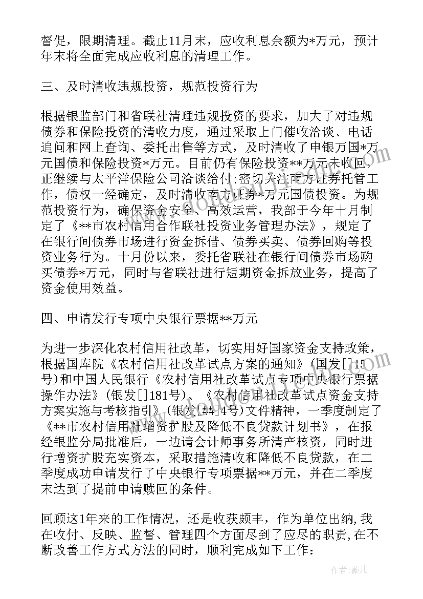 最新银行人员工作总结及业绩成果 银行会计人员工作总结(模板10篇)