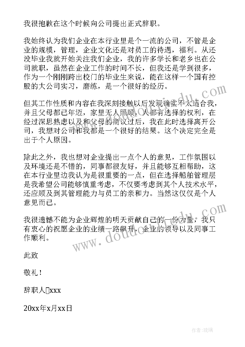 2023年企业职工个人报告(通用8篇)