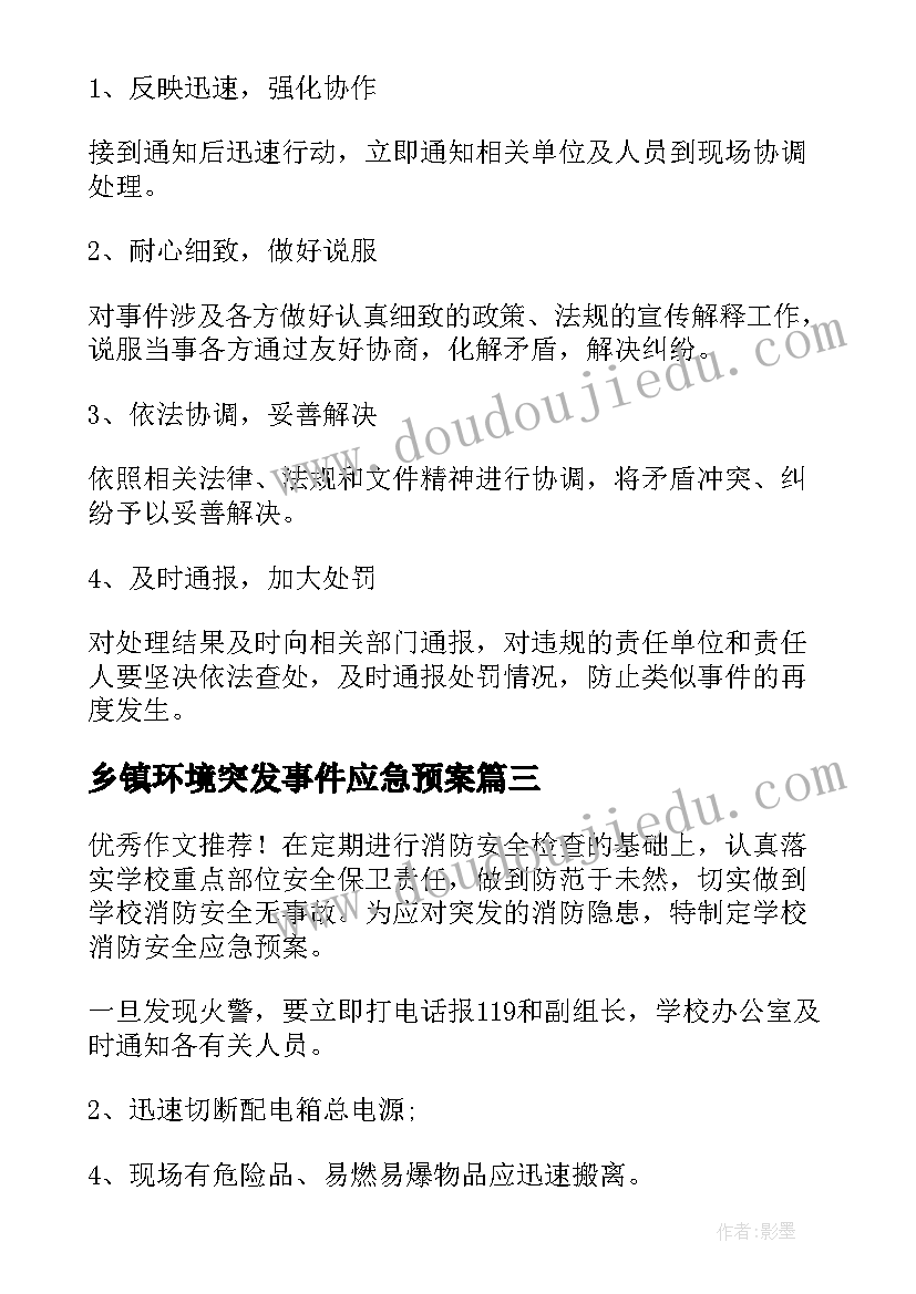 2023年乡镇环境突发事件应急预案(精选8篇)