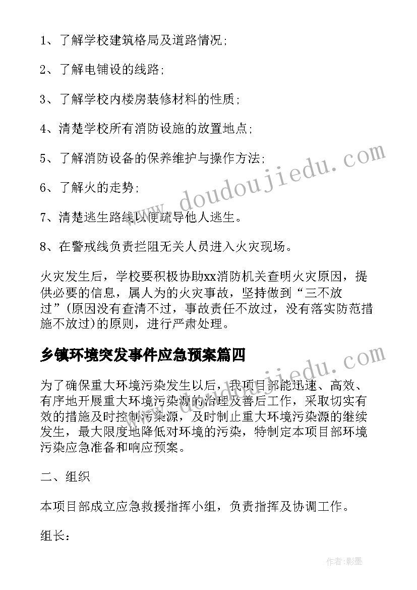 2023年乡镇环境突发事件应急预案(精选8篇)