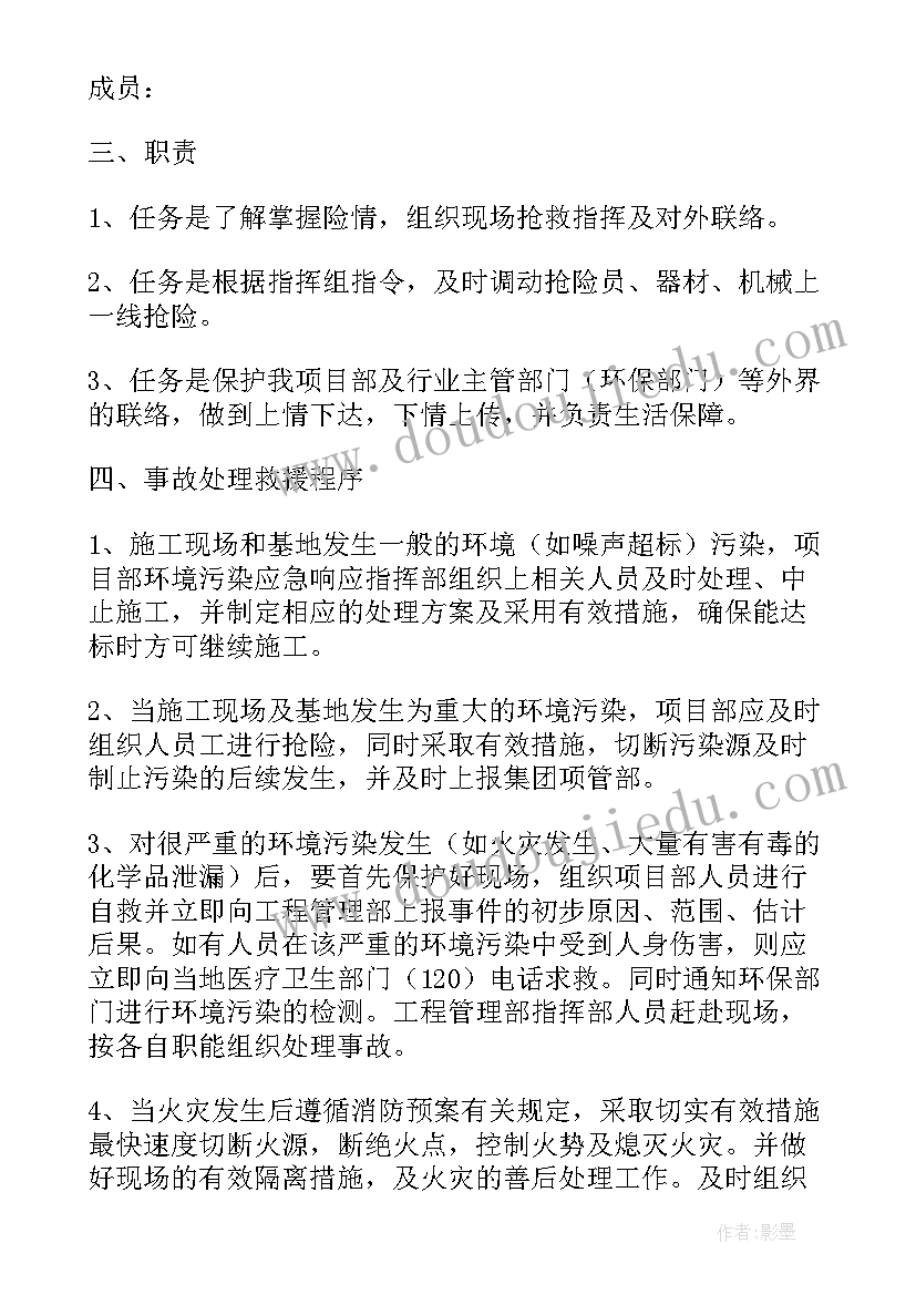 2023年乡镇环境突发事件应急预案(精选8篇)