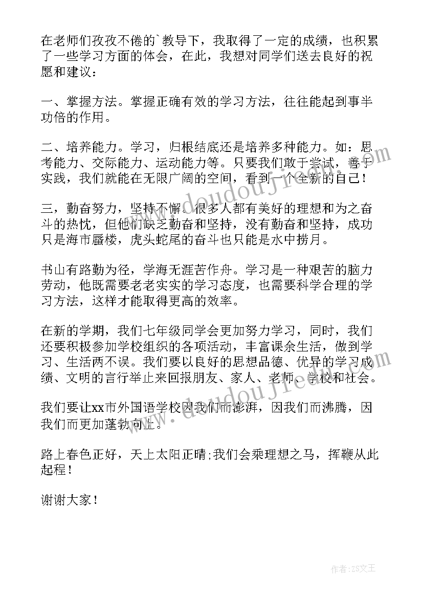 春季开学小学生国旗下讲话 春季开学国旗下讲话稿(实用9篇)