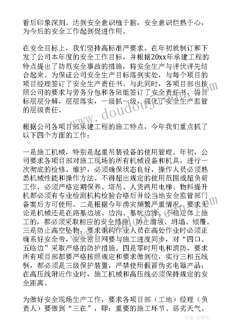 最新建筑招标工作总结 建筑公司年度安全生产总结(通用10篇)