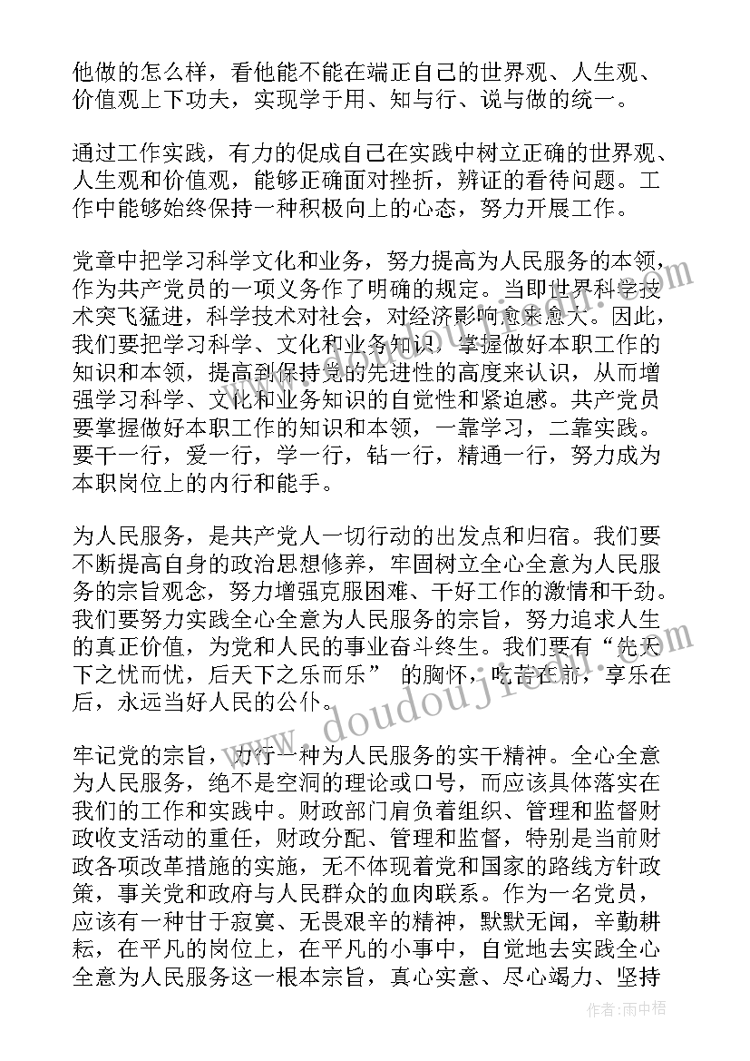 最新入党积极分子思想汇报页(精选8篇)