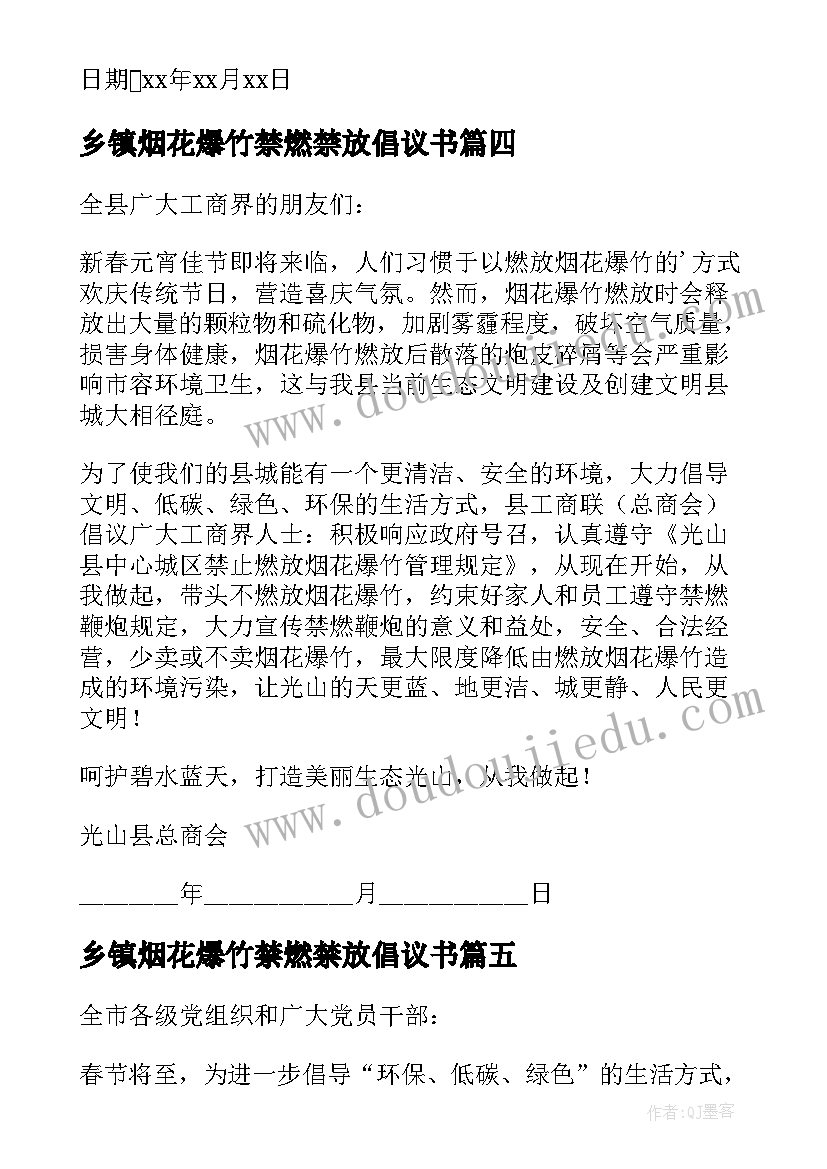 2023年乡镇烟花爆竹禁燃禁放倡议书(优质13篇)