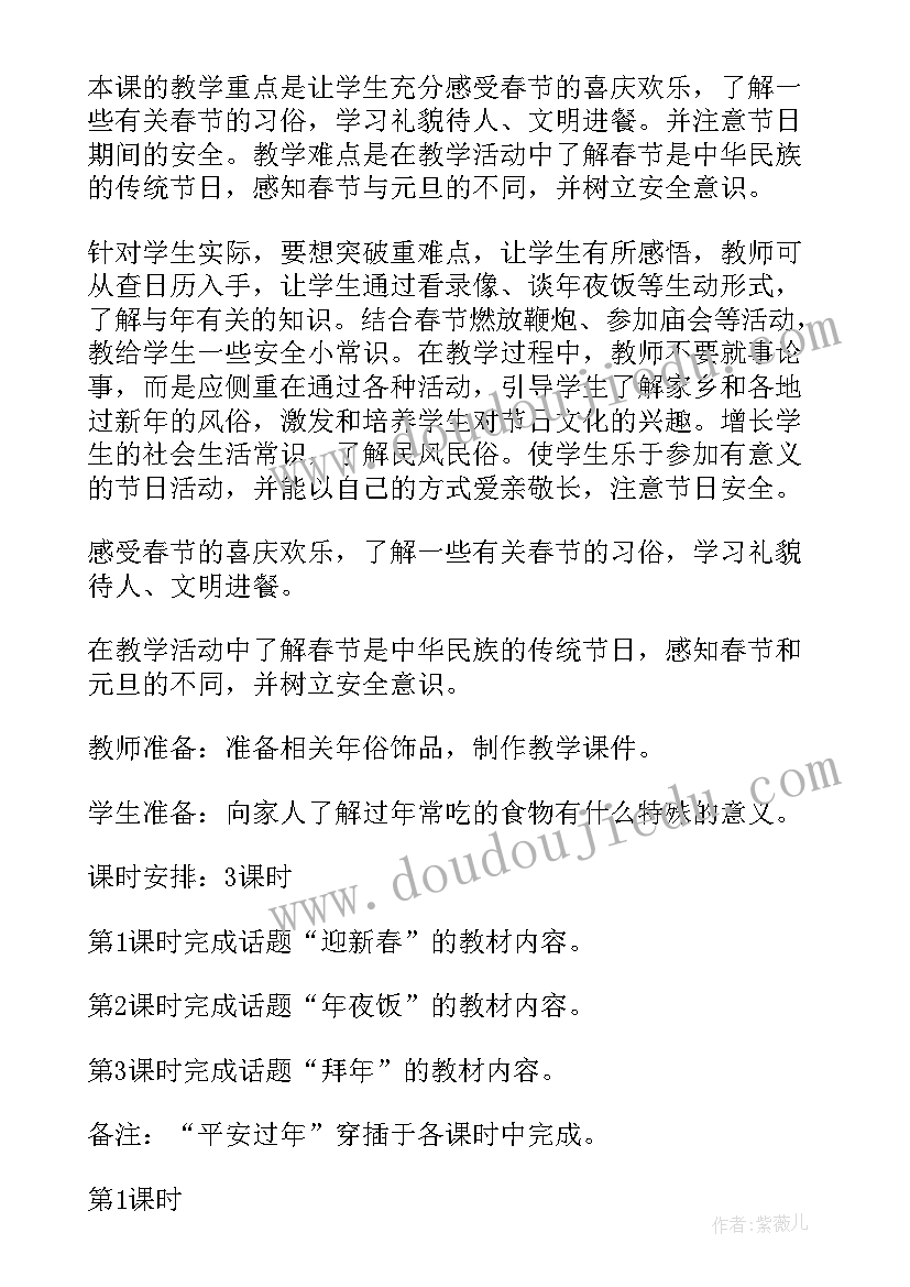 最新欢欢喜喜过春节 欢欢喜喜过春节教案(大全10篇)