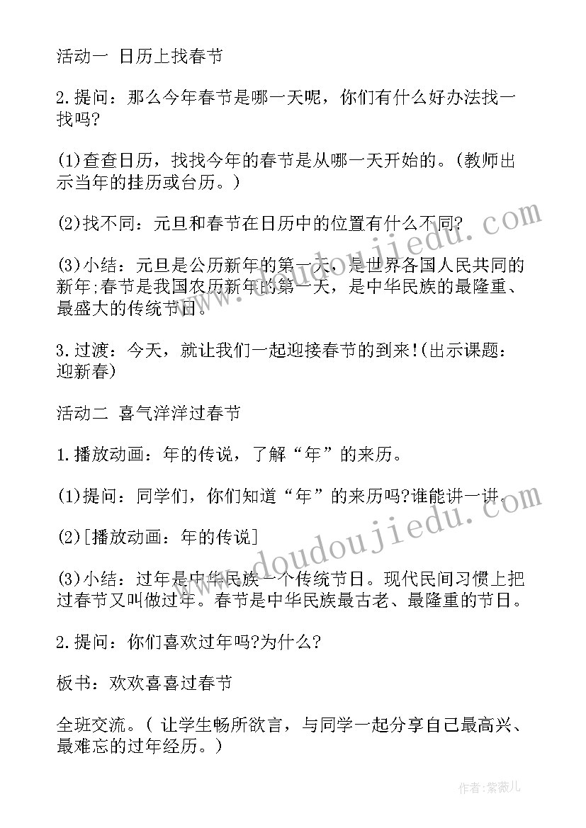 最新欢欢喜喜过春节 欢欢喜喜过春节教案(大全10篇)