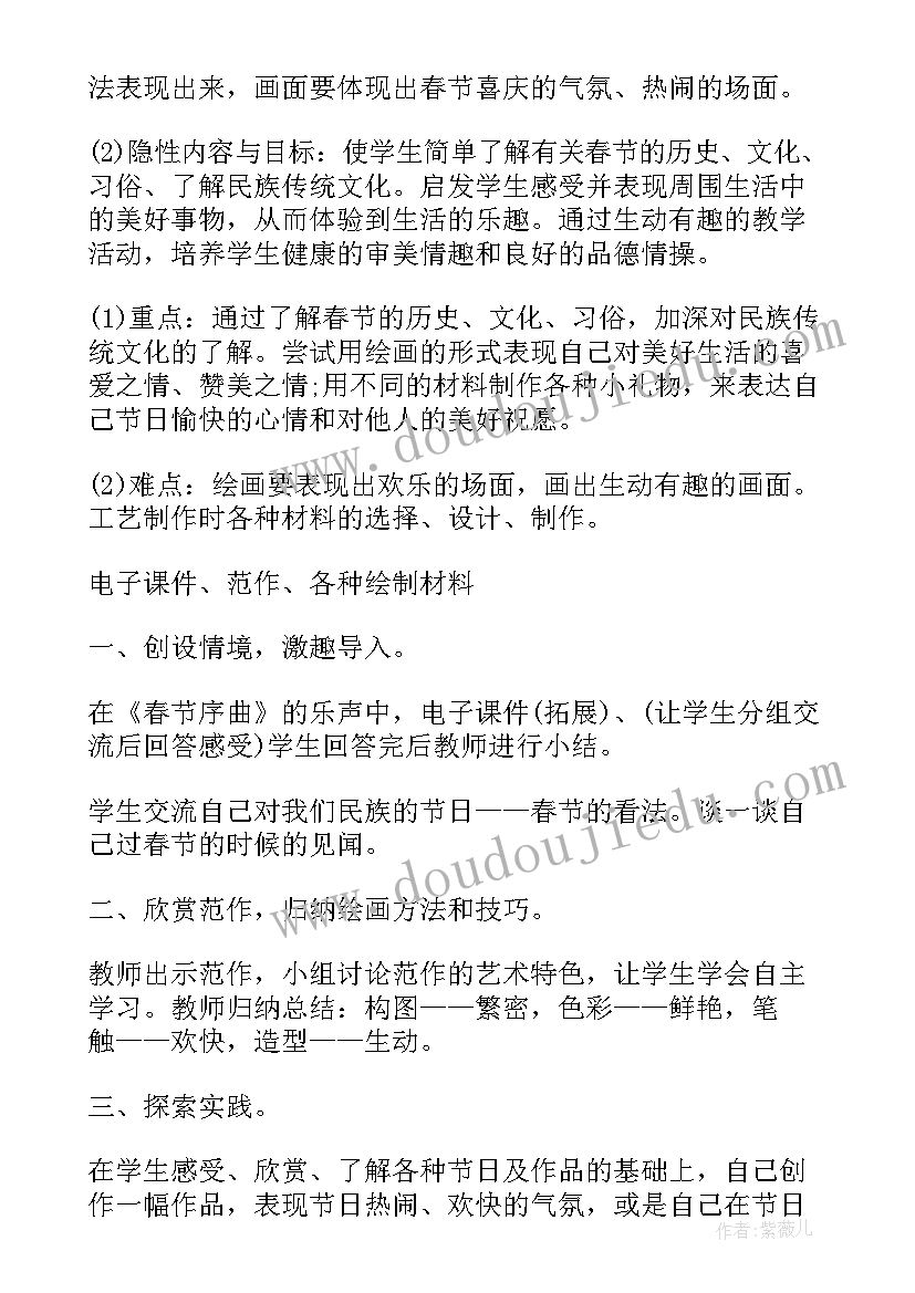 最新欢欢喜喜过春节 欢欢喜喜过春节教案(大全10篇)