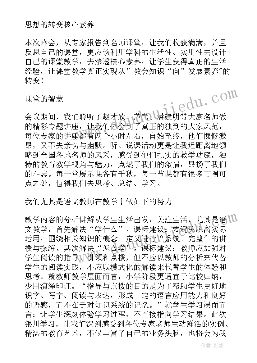 英语教师国培培训心得感悟 英语教师培训学习心得体会(模板14篇)