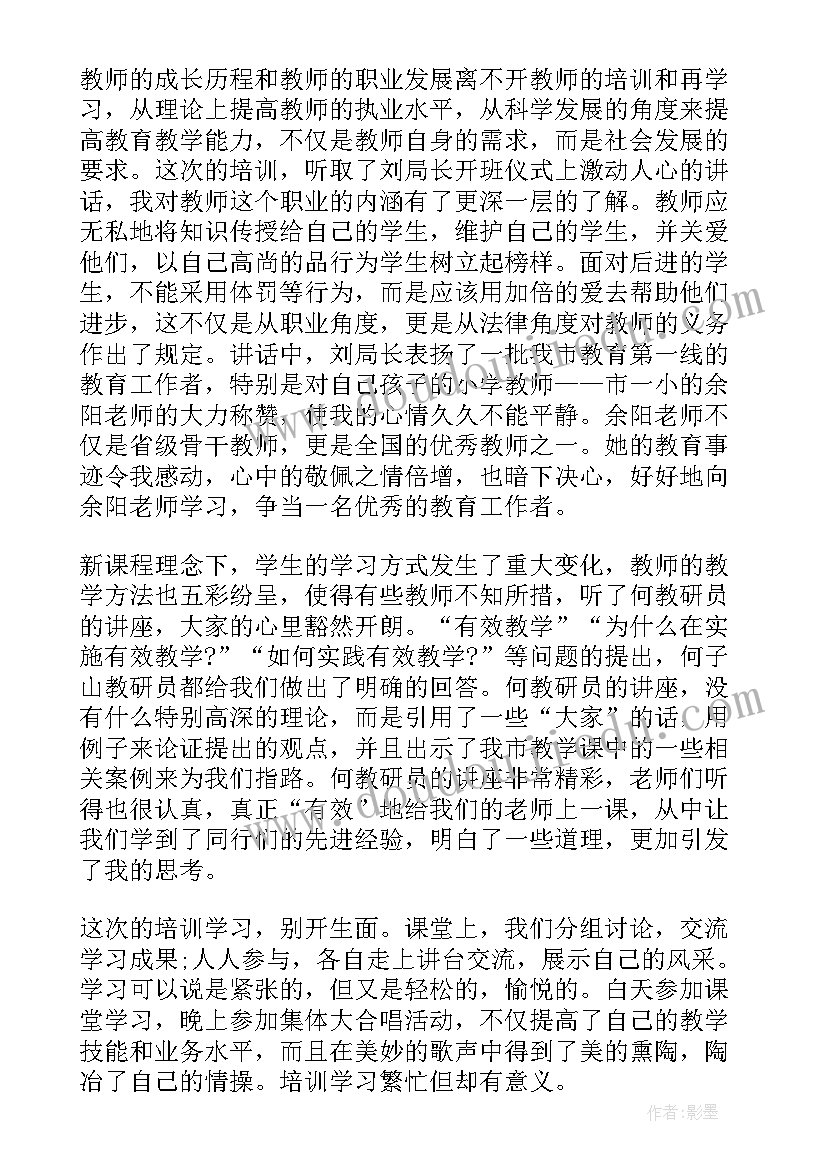 英语教师国培培训心得感悟 英语教师培训学习心得体会(模板14篇)