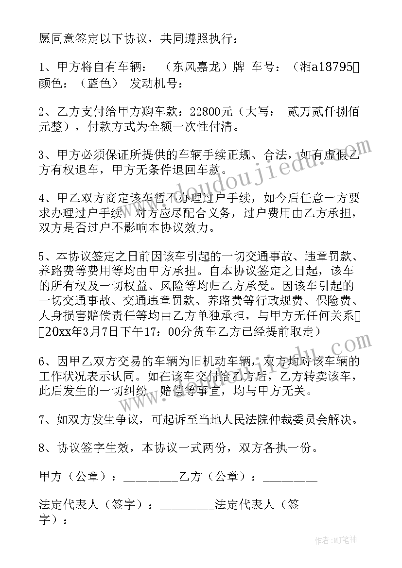 最新转让货车协议书(优秀8篇)