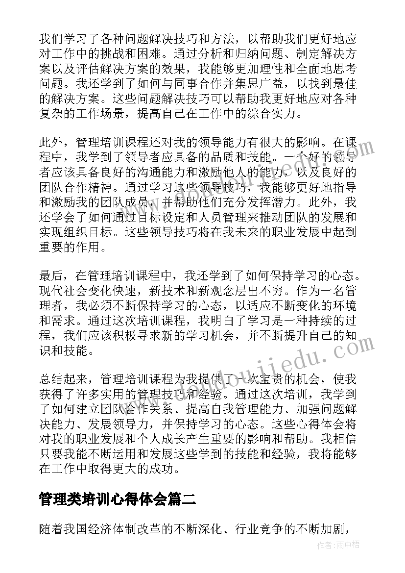 最新管理类培训心得体会(汇总13篇)