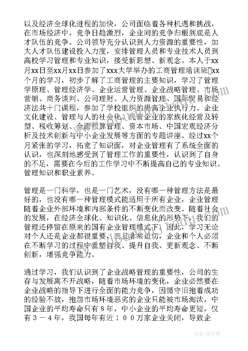 最新管理类培训心得体会(汇总13篇)