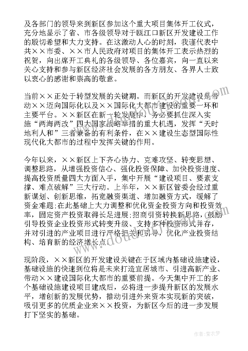 2023年在项目开工仪式上的讲话(优质17篇)