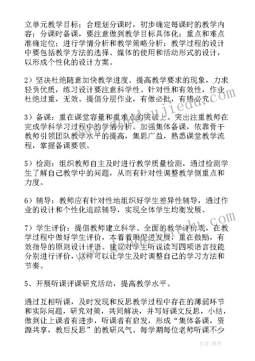 2023年小学数学教研组工作计划(优秀19篇)