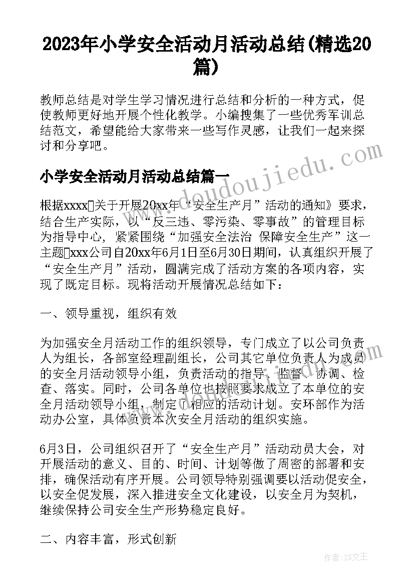 2023年小学安全活动月活动总结(精选20篇)