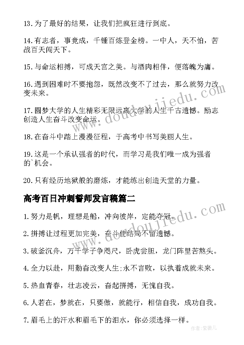 高考百日冲刺誓师发言稿(精选8篇)