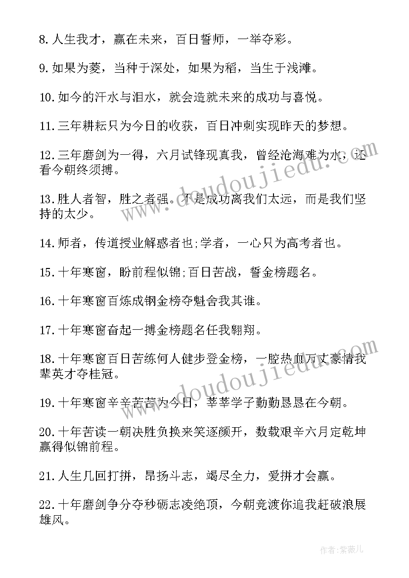 高考百日冲刺誓师发言稿(精选8篇)