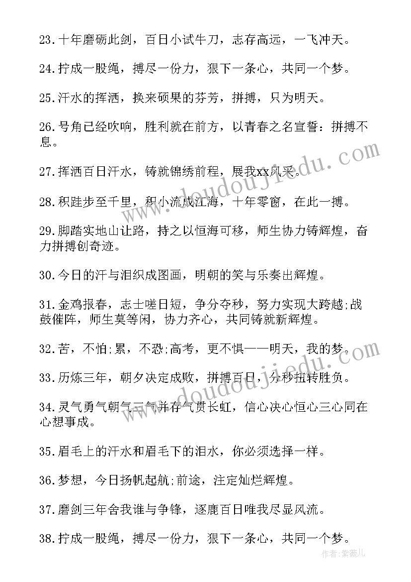 高考百日冲刺誓师发言稿(精选8篇)