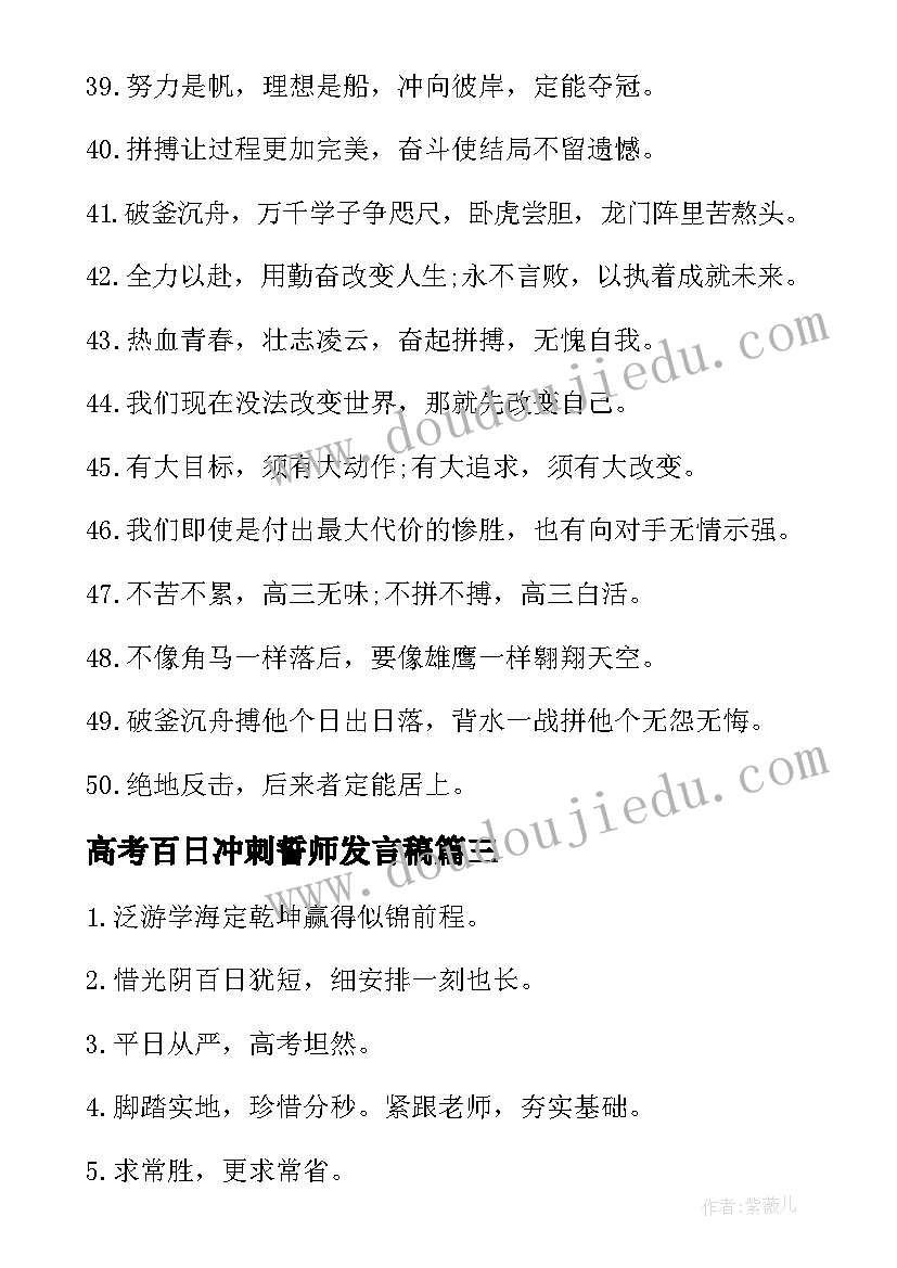 高考百日冲刺誓师发言稿(精选8篇)