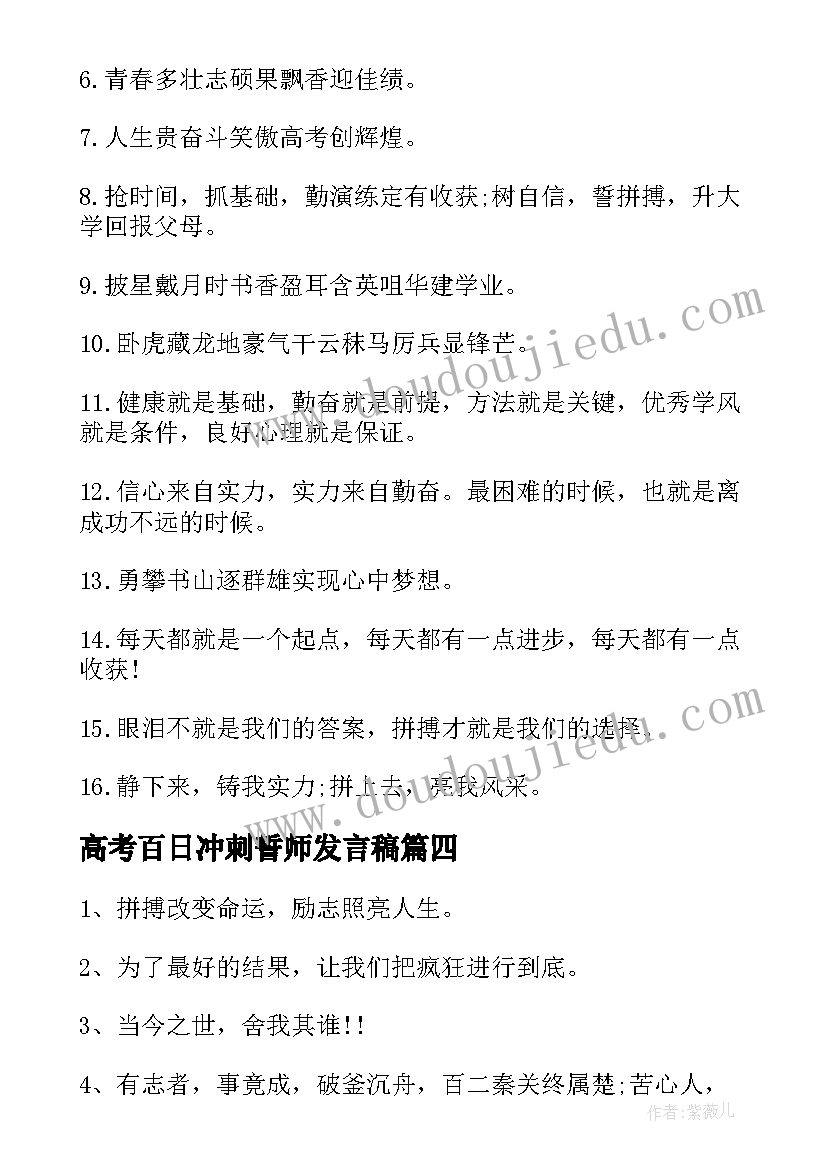 高考百日冲刺誓师发言稿(精选8篇)