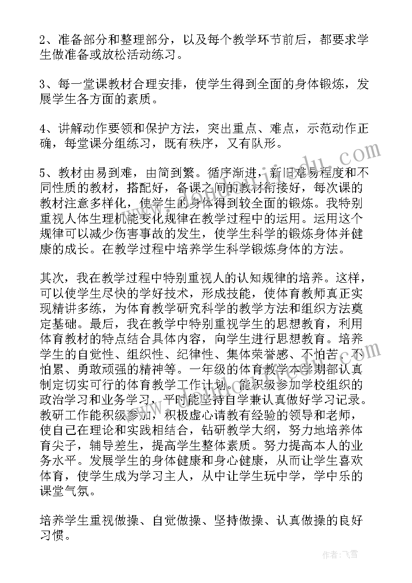 最新一年级下学期教研组工作总结 一年级下学期体育工作总结(通用13篇)