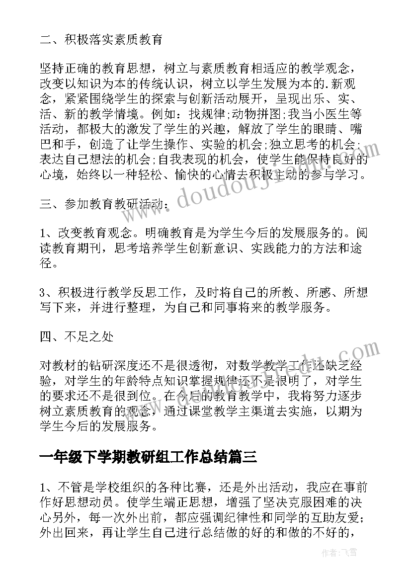 最新一年级下学期教研组工作总结 一年级下学期体育工作总结(通用13篇)