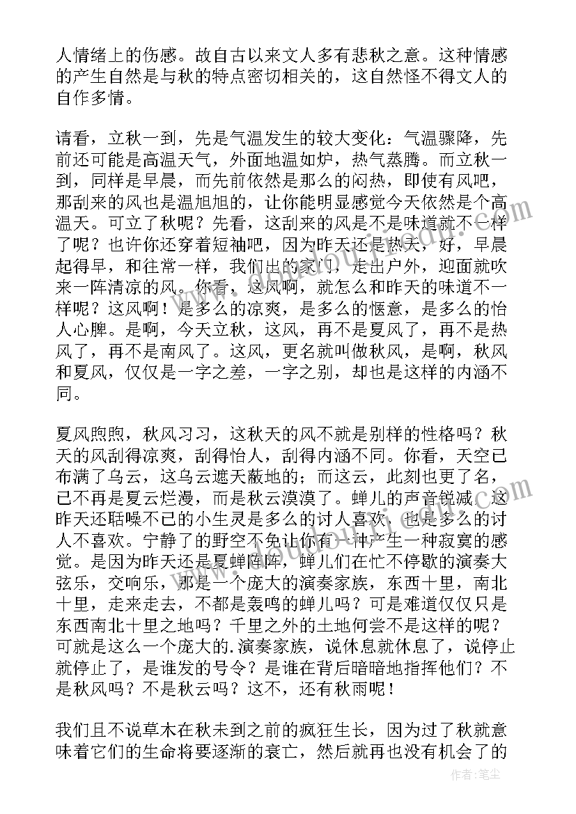 最新秋己凉的散文(精选12篇)