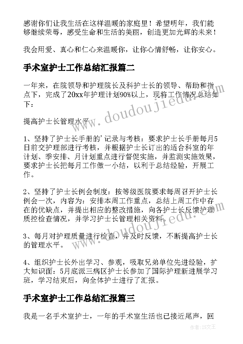 最新手术室护士工作总结汇报(实用12篇)