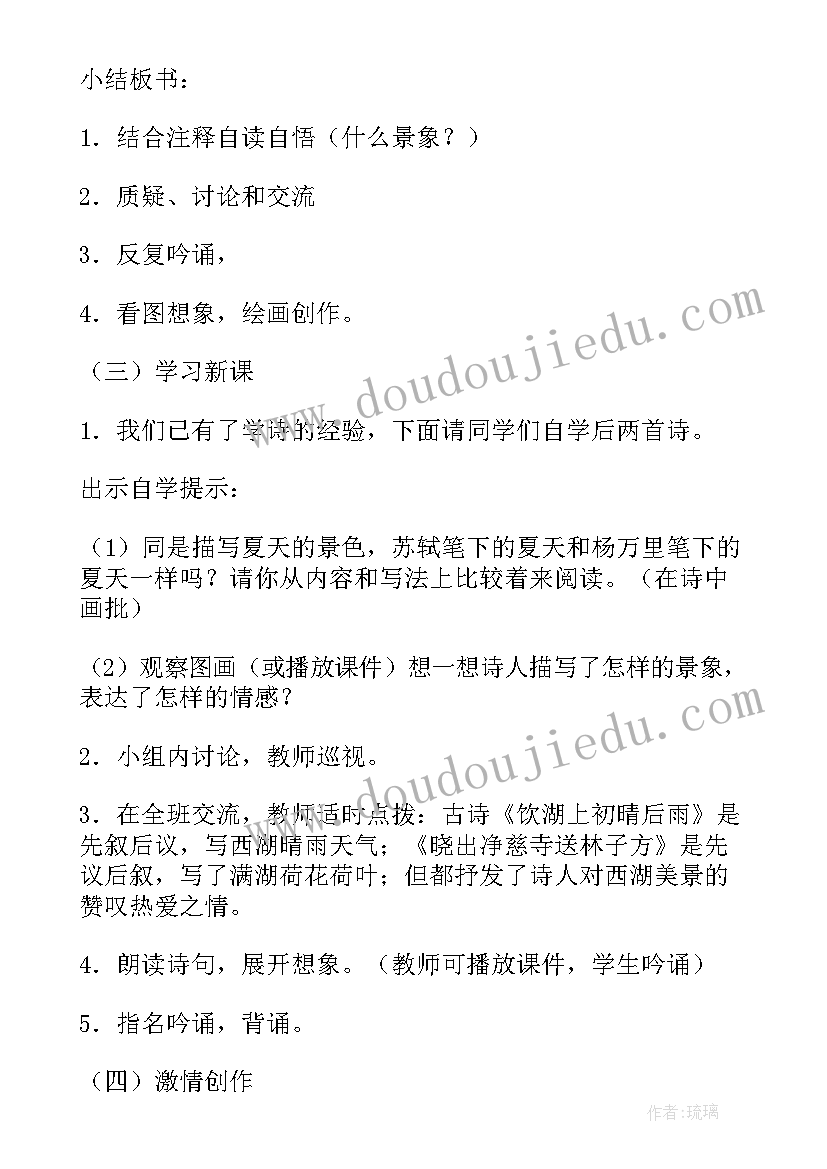 最新二年级古诗两首教案(大全8篇)