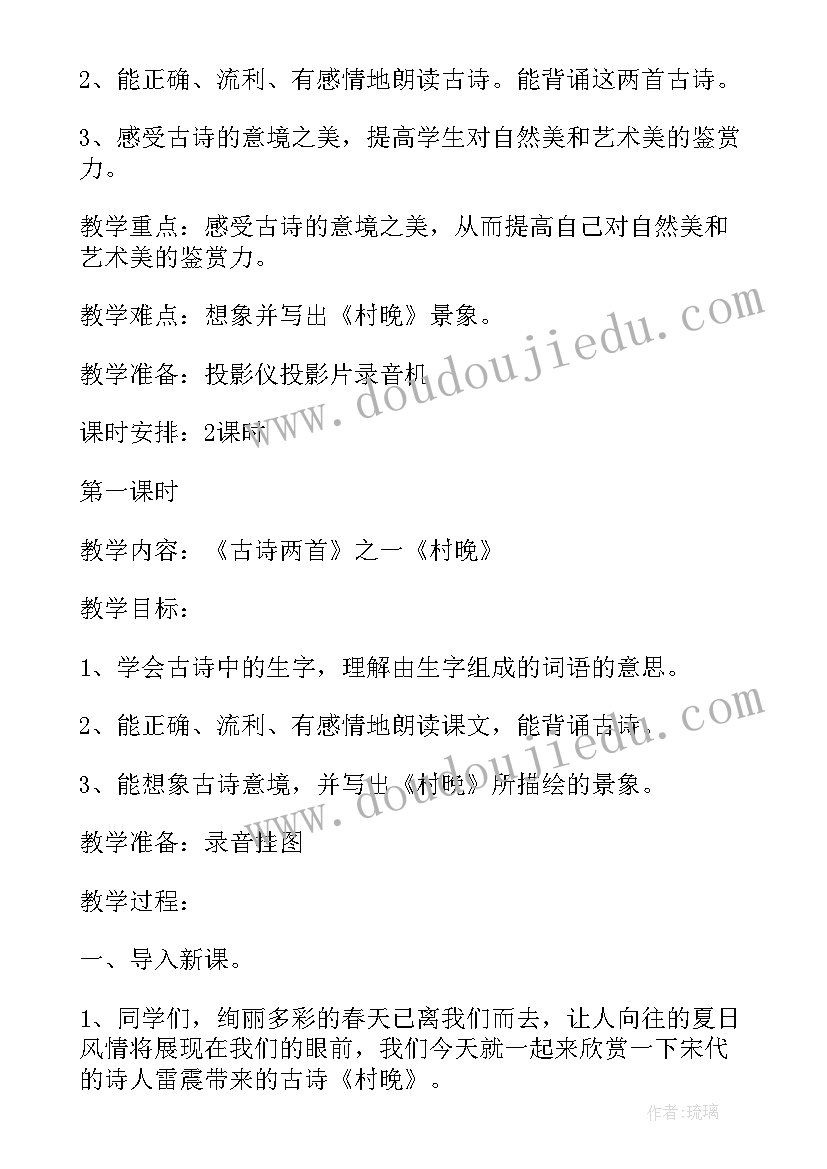 最新二年级古诗两首教案(大全8篇)