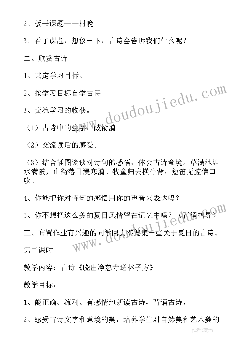 最新二年级古诗两首教案(大全8篇)