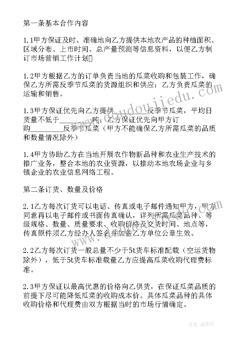 最新长期合作合同(大全7篇)