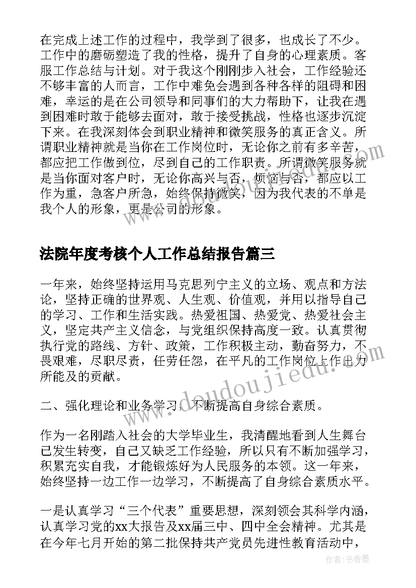 2023年法院年度考核个人工作总结报告(精选10篇)