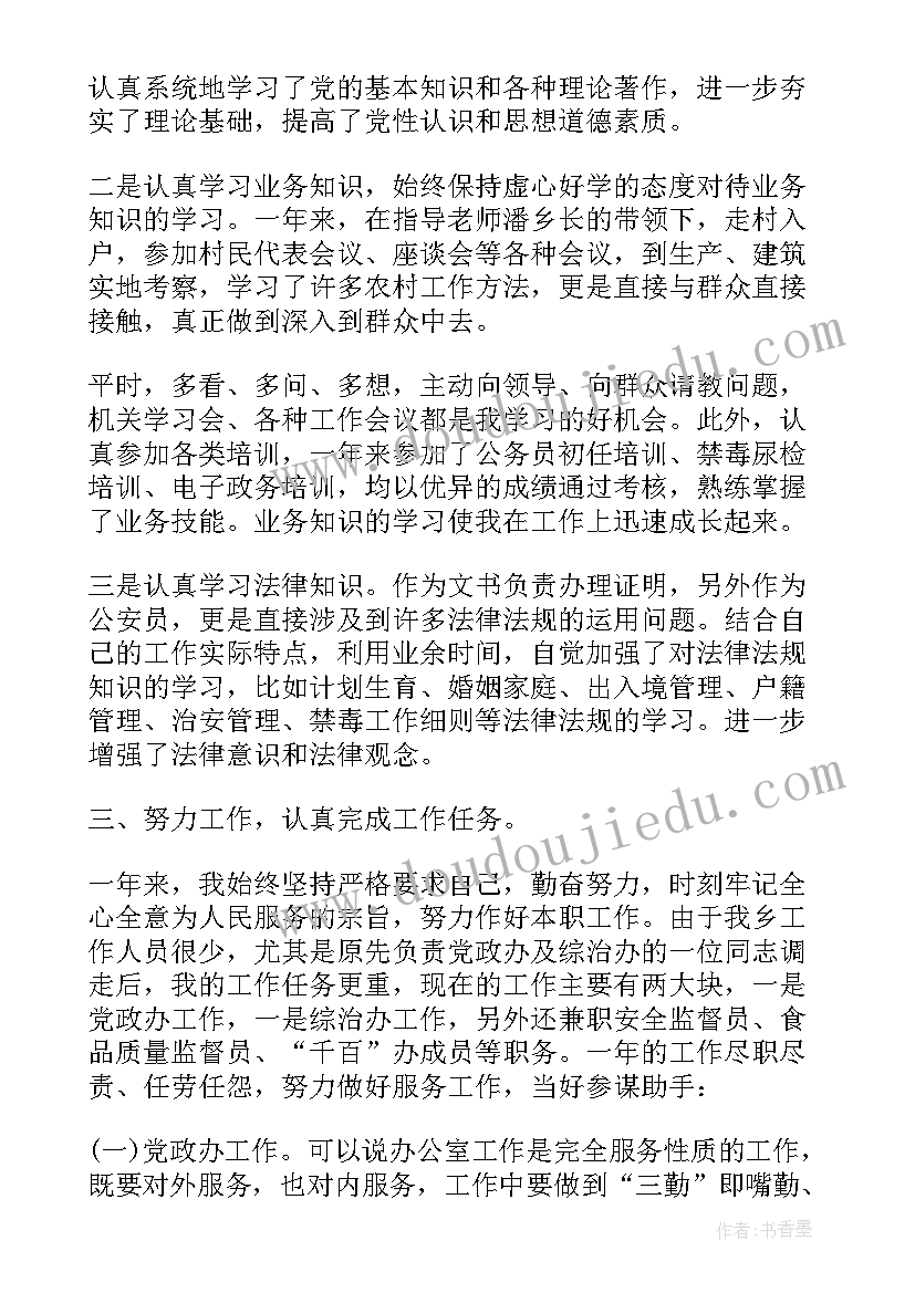 2023年法院年度考核个人工作总结报告(精选10篇)