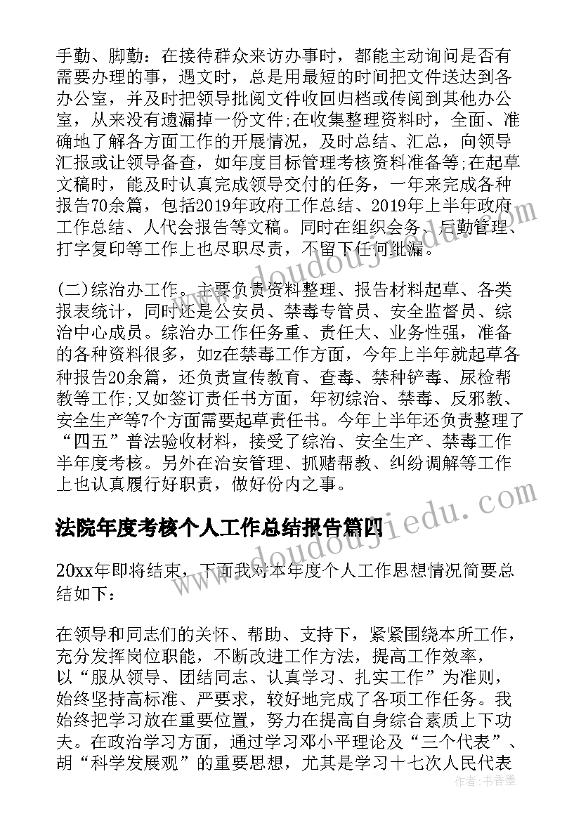 2023年法院年度考核个人工作总结报告(精选10篇)