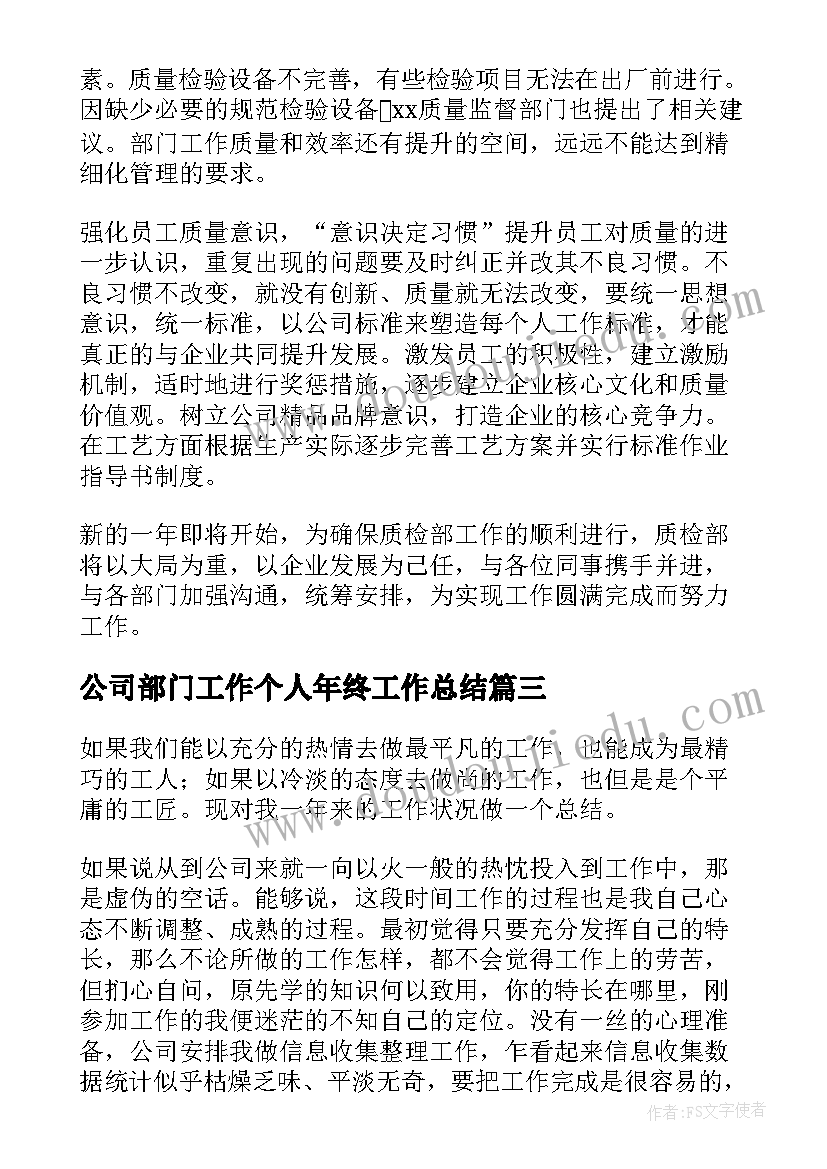 公司部门工作个人年终工作总结 公司部门个人年终工作总结(优秀18篇)