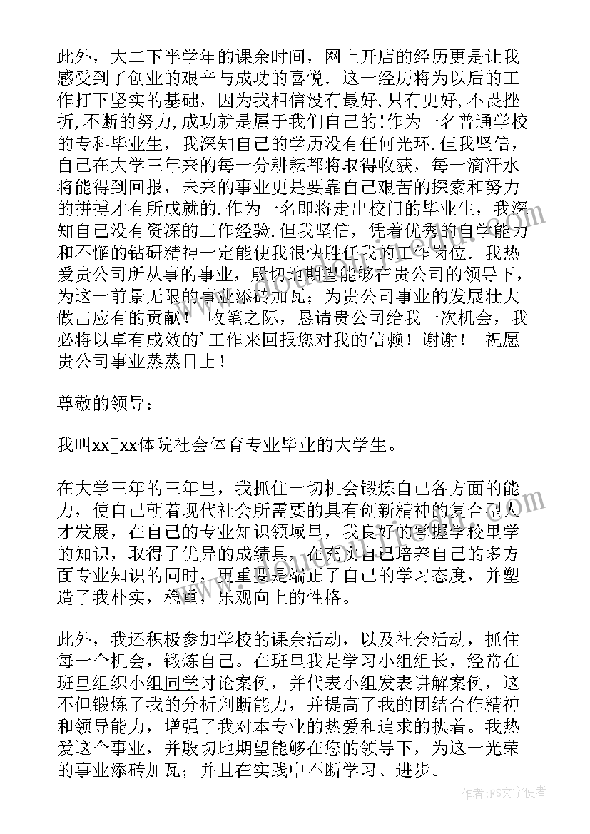 2023年会计专业应届毕业生求职自荐信(汇总15篇)