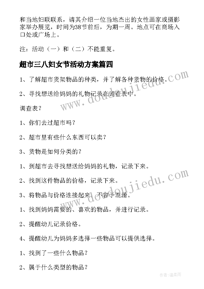 2023年超市三八妇女节活动方案(通用8篇)