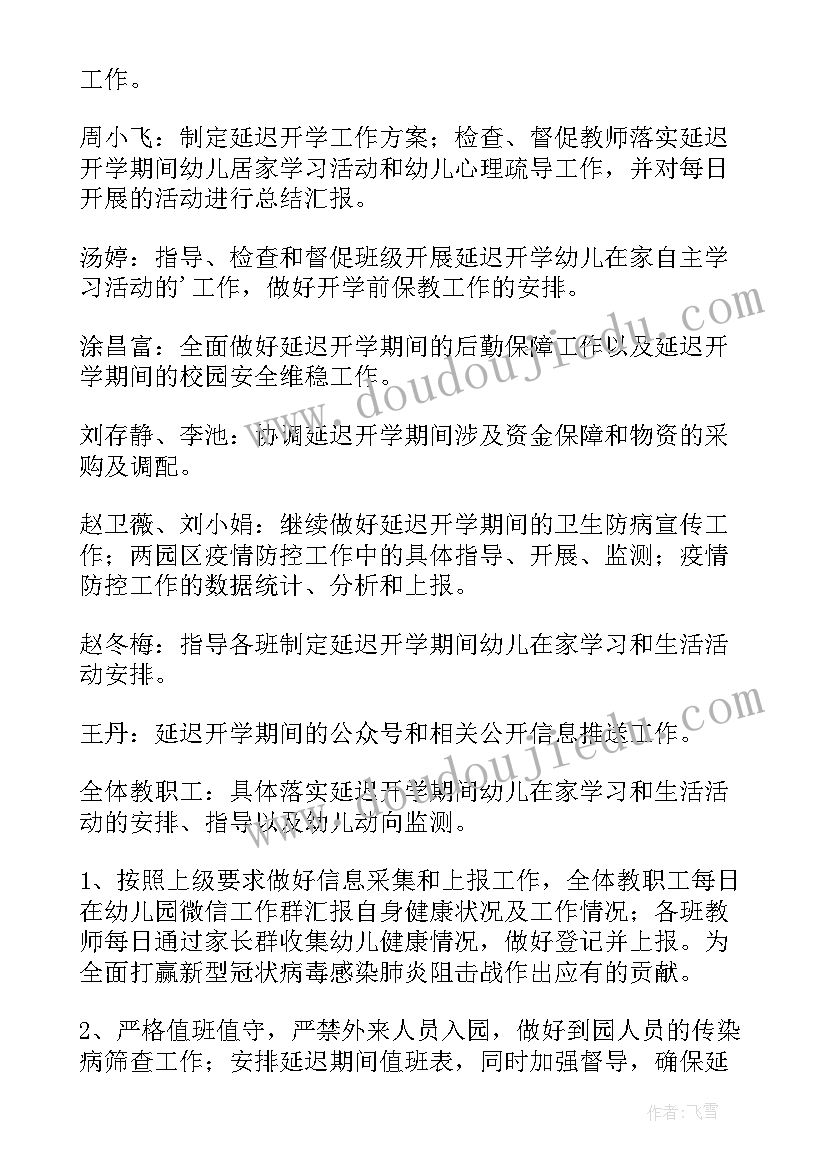 2023年幼儿园开学仪式感策划(通用10篇)