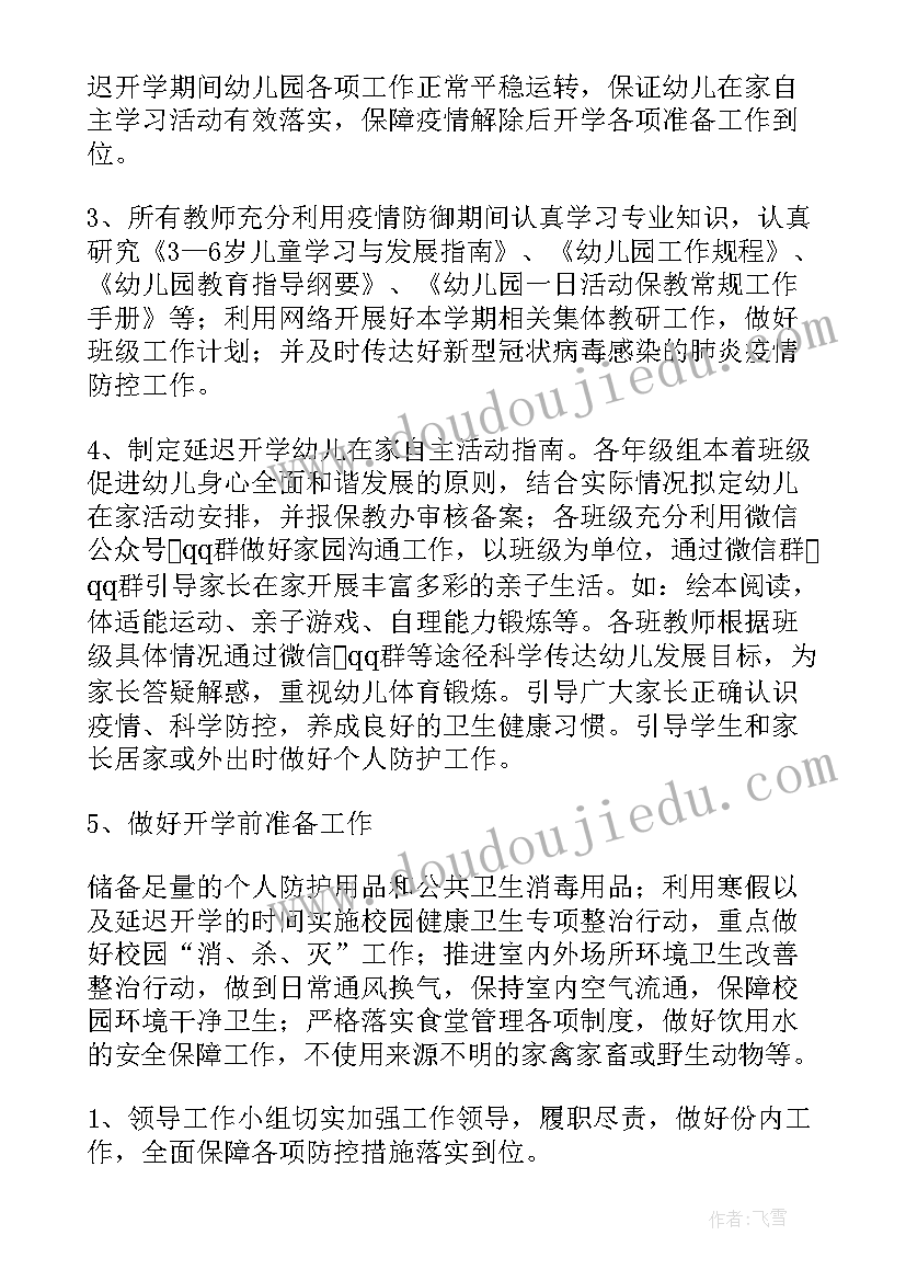 2023年幼儿园开学仪式感策划(通用10篇)