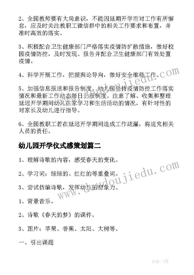 2023年幼儿园开学仪式感策划(通用10篇)