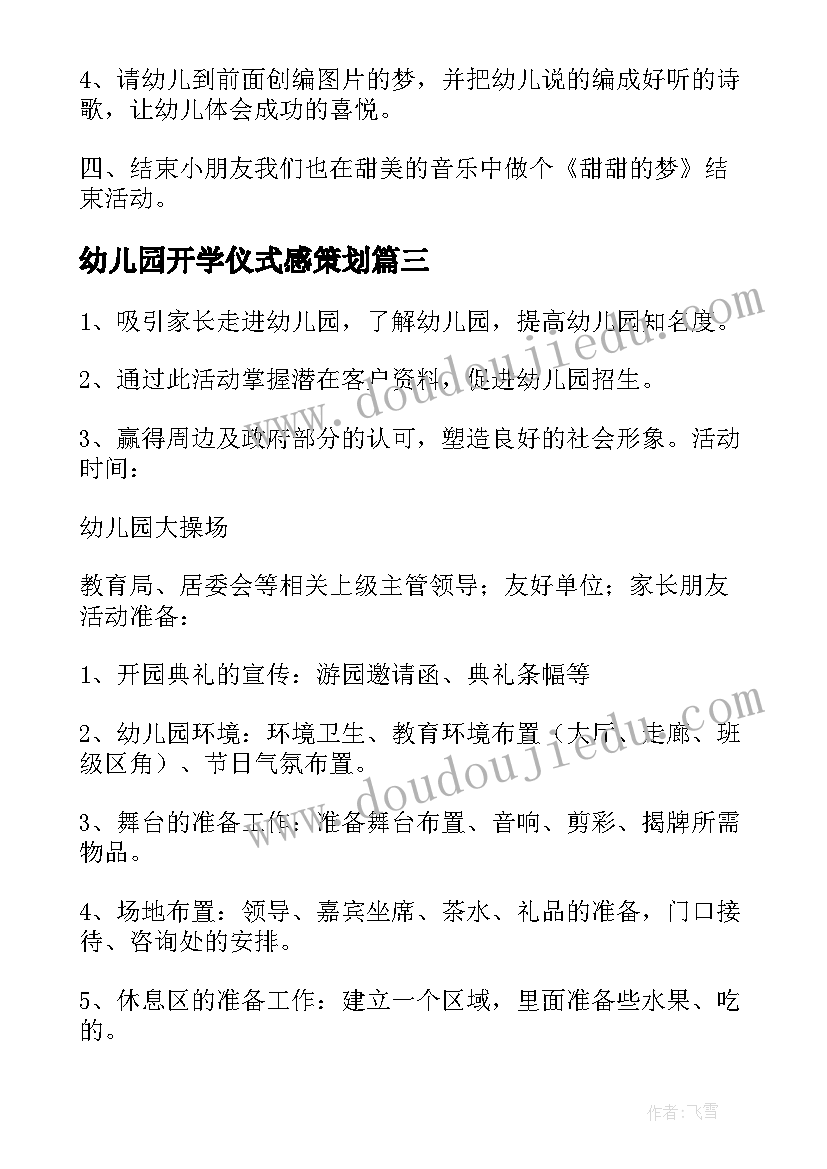 2023年幼儿园开学仪式感策划(通用10篇)