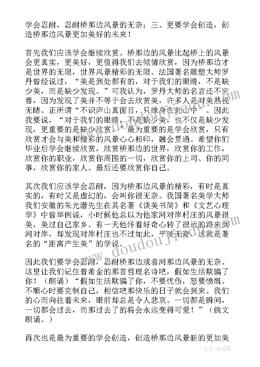 2023年大学毕业典礼后发言稿 大学毕业典礼发言稿(汇总13篇)