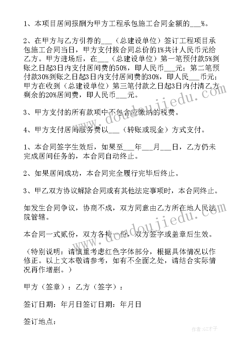 2023年个人正规居间的合同有效吗(优秀8篇)